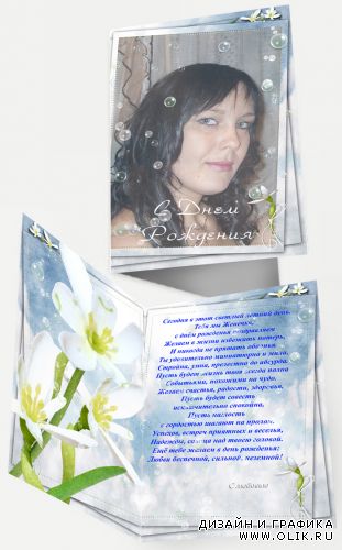Поздравительная открытка