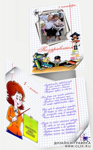 Открытка первоклашке
