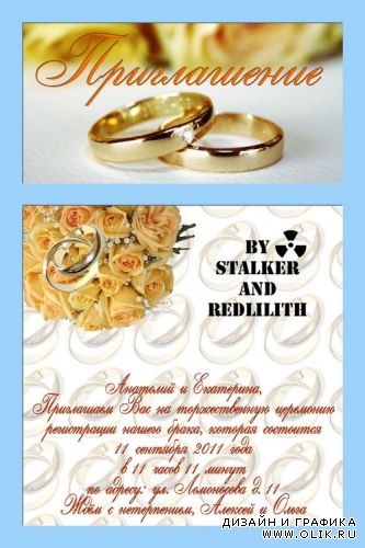 Шаблон свадебного приглашения с обручальными кольцами