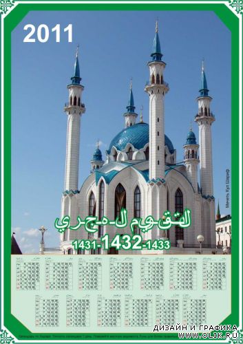 Календарь мусульманский 2011