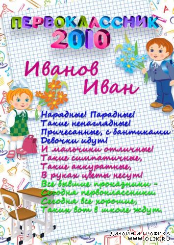 Грамоты первоклассника. PSD template