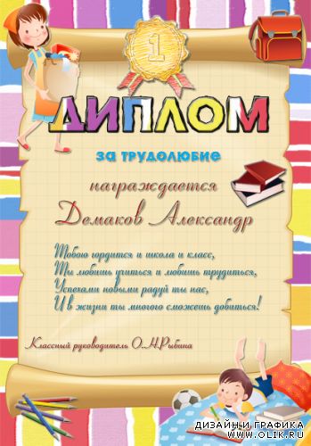 Серия дипломов для школьников в psd