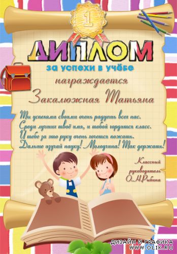 Серия дипломов для школьников в psd