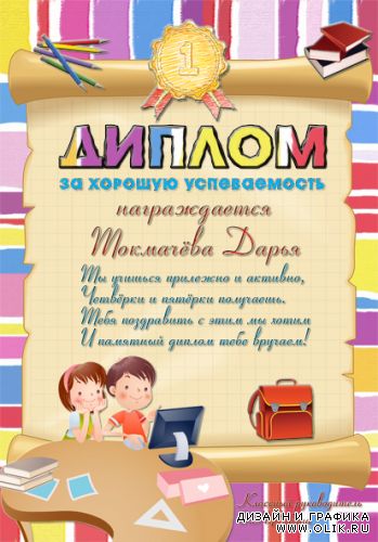 Серия дипломов для школьников в psd