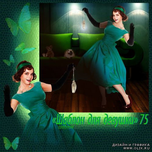 Шаблон для девушки 75