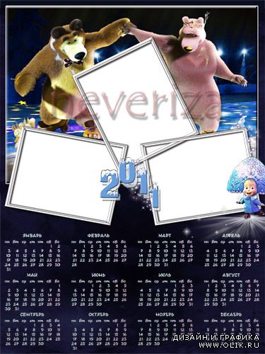 Календарь на 2011 год – Праздник на льду