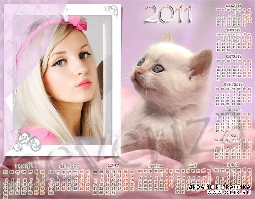 Календарь на 2011 год – Ласковый котёнок