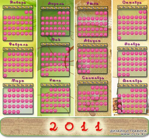 Календарные сетки на 2011 год (rus) 12 PSD + 12 PNG