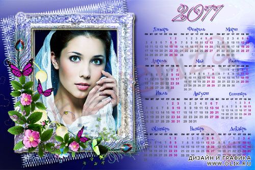 Календарь на 2011 год – Воздушная фантазия
