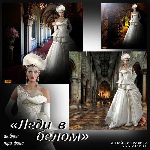 Шаблон - Леди в белом