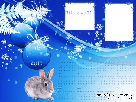 Рамка-календарь на 2011 год - Год кролика