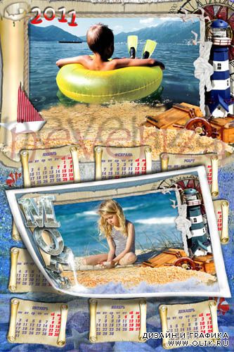 Календарь на 2011 год и рамка для фото – Морская стихия