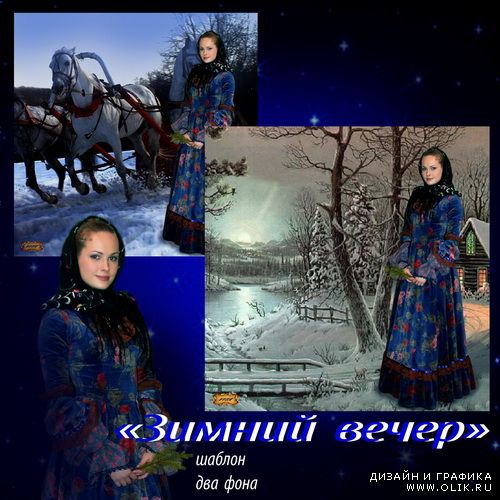 Шаблон - Зимний вечер