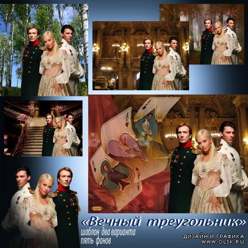 Шаблон - Вечный треугольник