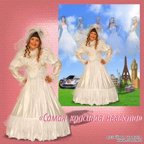 Детский шаблон - Самая красивая невеста