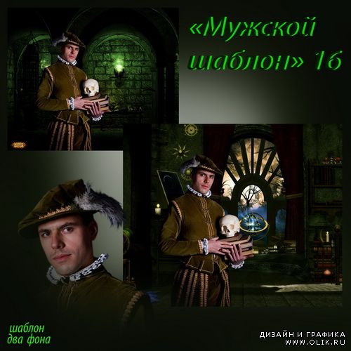 Мужской шаблон 16