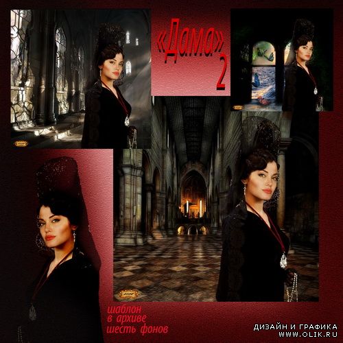 Шаблон - Дама 2