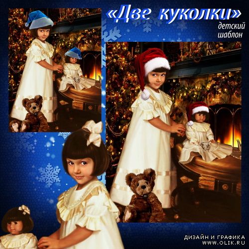 Детский шаблон - Две куколки
