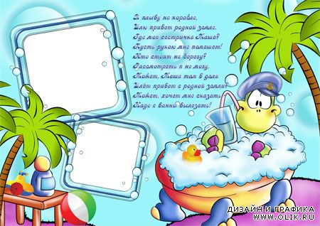 Рамочка для  PHSP - Купание