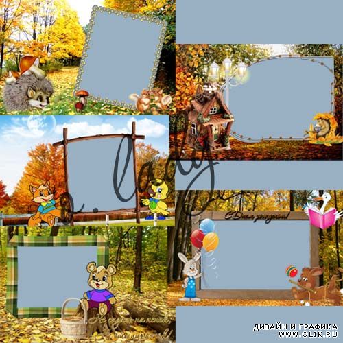 Набор из 5 рамочек для фотошоп - Осенняя прогулка