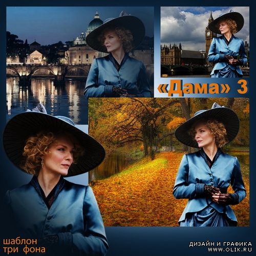 Шаблон - Дама 3