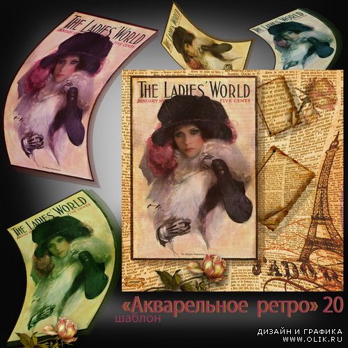 Шаблон - Акварельное ретро 20