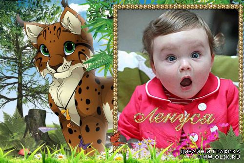 Детская фоторамка-Рысь!