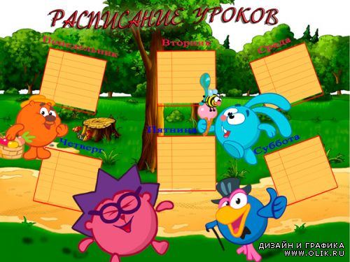 Расписание уроков