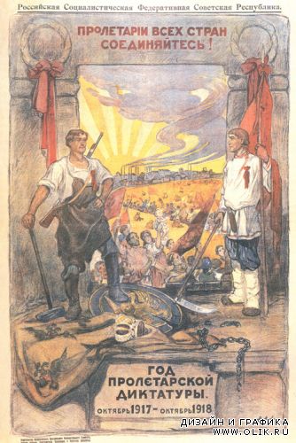 Плакаты СССР (1917-1930 гг)