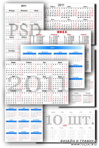 10 календарных сеток на 2011 год