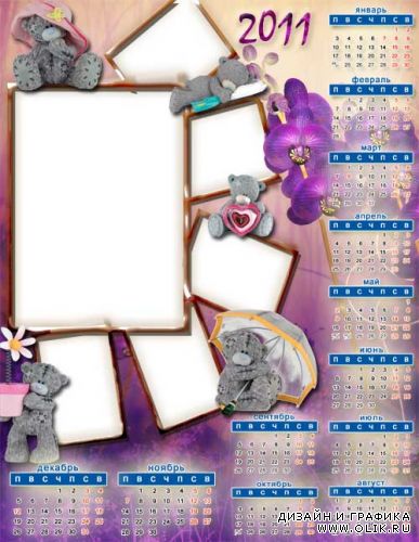 Календарь на 2011 год