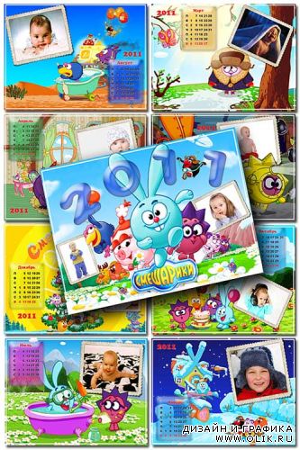 Детские фоторамки - календари на 2011 год - Смешарики
