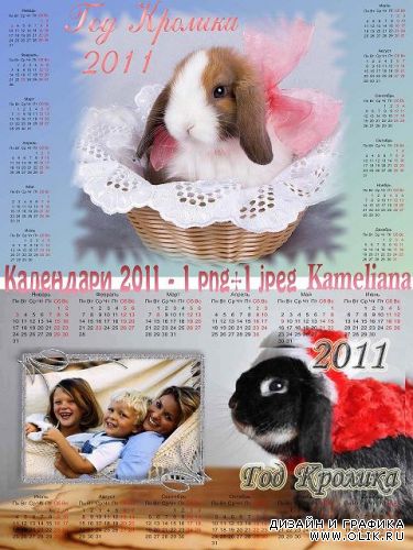 Календари на 2011 год - Год Кролика