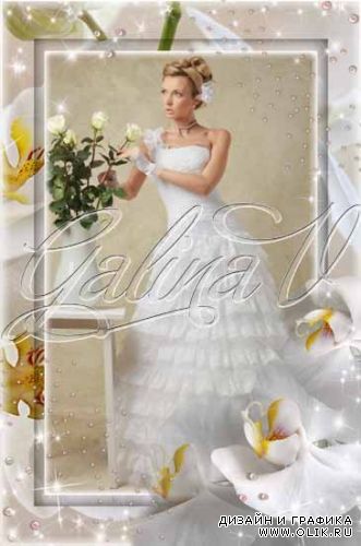 Свадебная рамка для фото Невесты