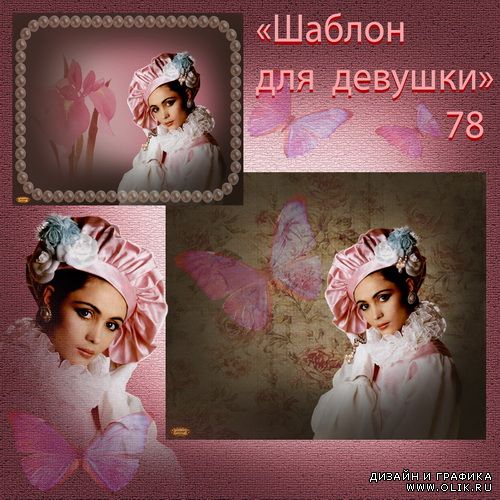 Шаблон для девушки 78