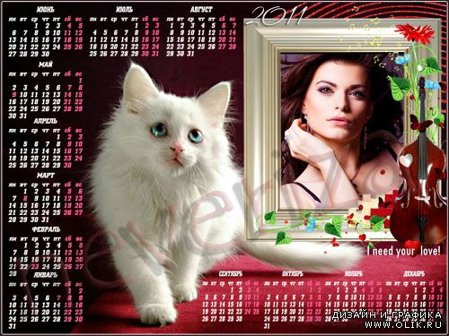 Календарь на 2011 год – Мелодия любви