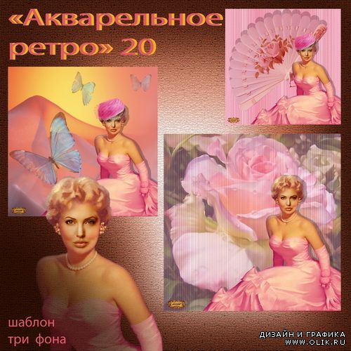 Шаблон - Акварельное ретро 20