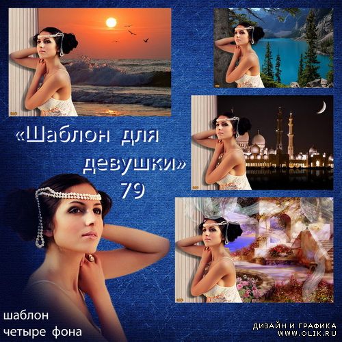 Шаблон для девушки 79
