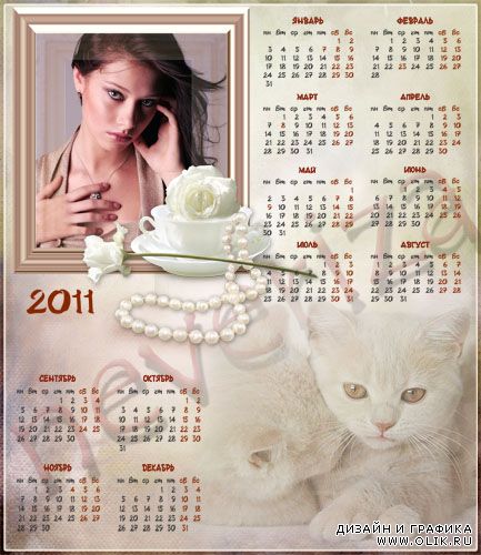Календарь на 2011 год – Аромат нежности