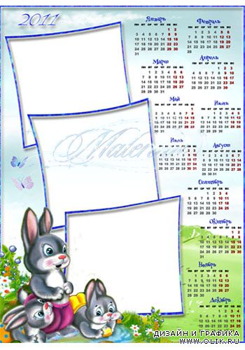 Детская рамка - календарь на 2011г. - Зайчата