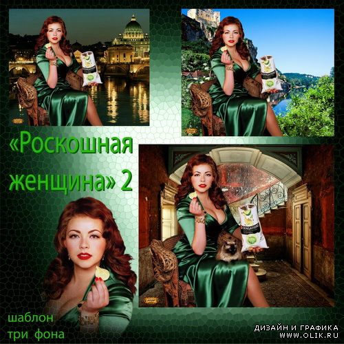 Шаблон - Роскошная женщина 2