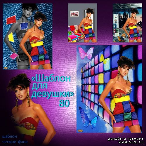 Шаблон для девушки 80