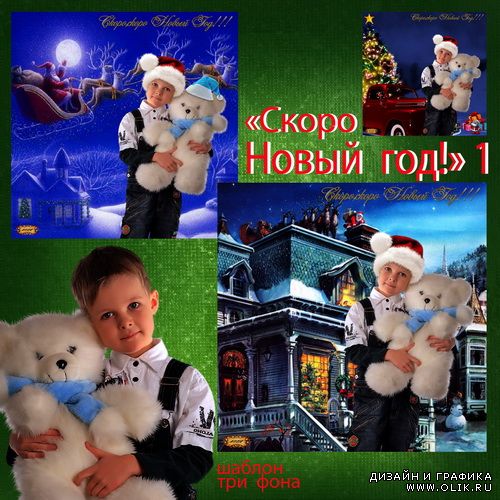 Детский шаблон - Скоро Новый год 1