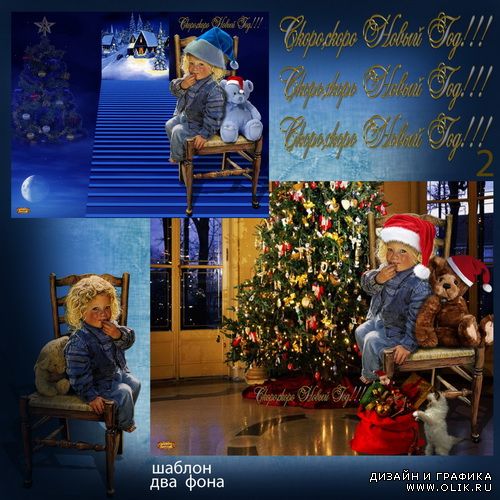 Детский шаблон - Скоро Новый год 2