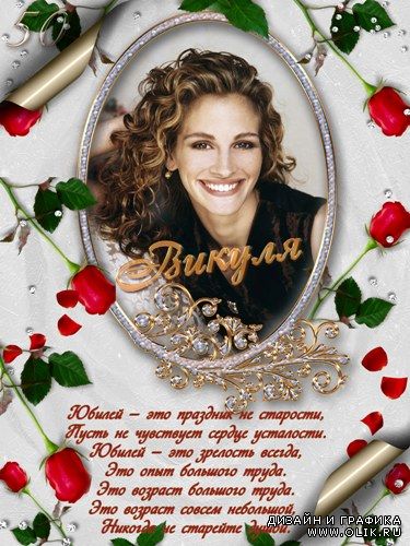 Фоторамка - юбилейная с 50-летием