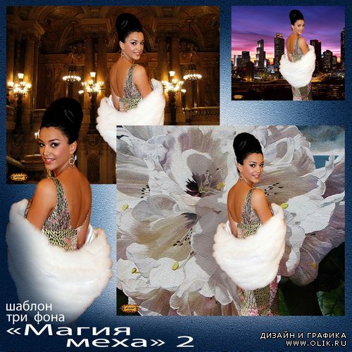 Шаблон - Магия меха 2