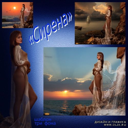 Шаблон - Сирена