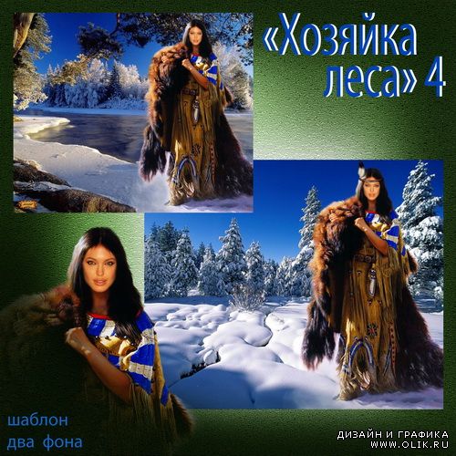 Шаблон - Хозяйка леса 4