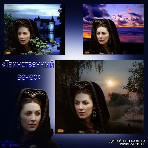 Шаблон - Таинственный вечер