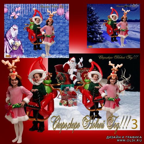 Детский шаблон - Скоро Новый год 3